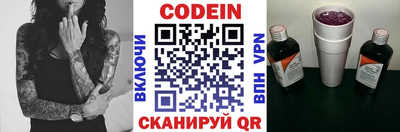 Кодеиновый сироп Lean Purple Drank  купить закладку  Безенчук 